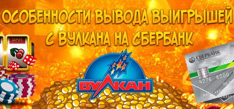 Особенности вывода выигрышей